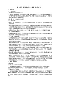 高中历史北师大版必修一第14课 新中国的外交成就教学设计