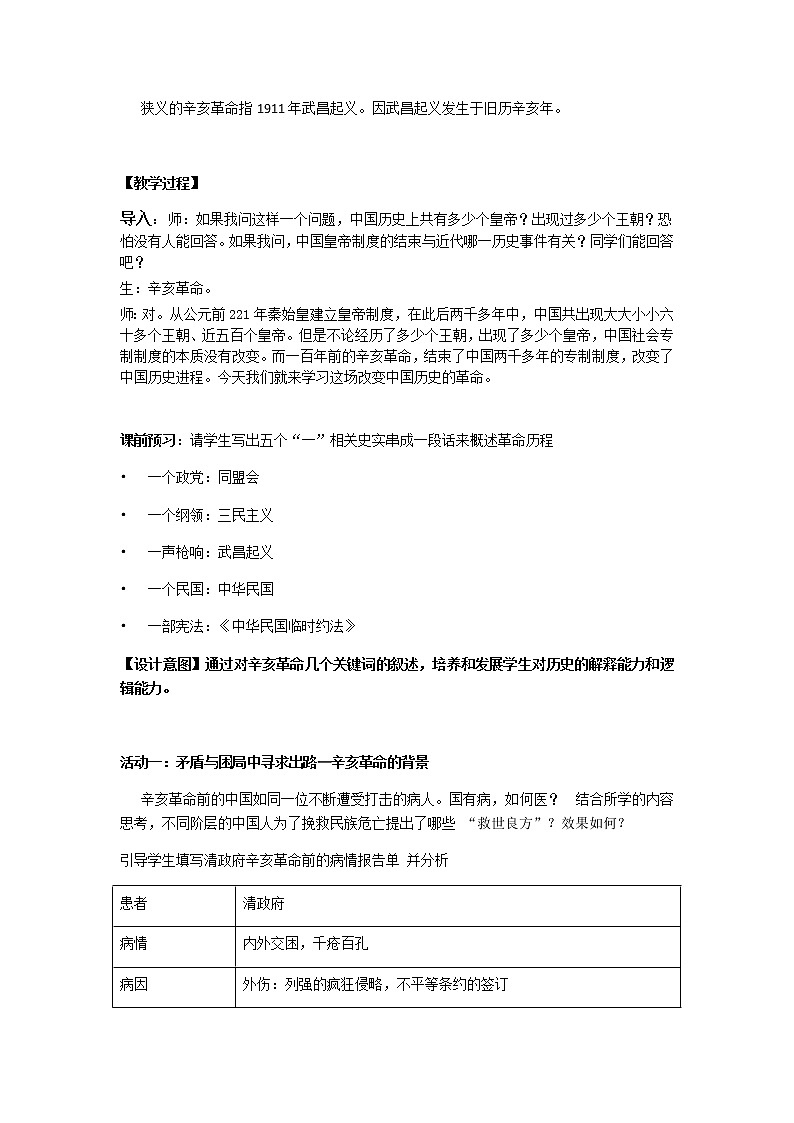 北师大版高中历史必修1 第7课 辛亥革命和中华民国的建立(4)（教案）第3页