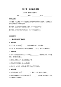 高中历史北师大版必修一第六单元 近代欧美资产阶级的代议制第19课 美国的联邦制教案