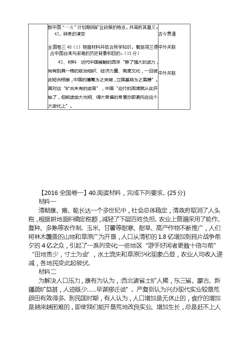 北师大版高中历史必修1 时空观念和古今贯通中外关联（教案）02