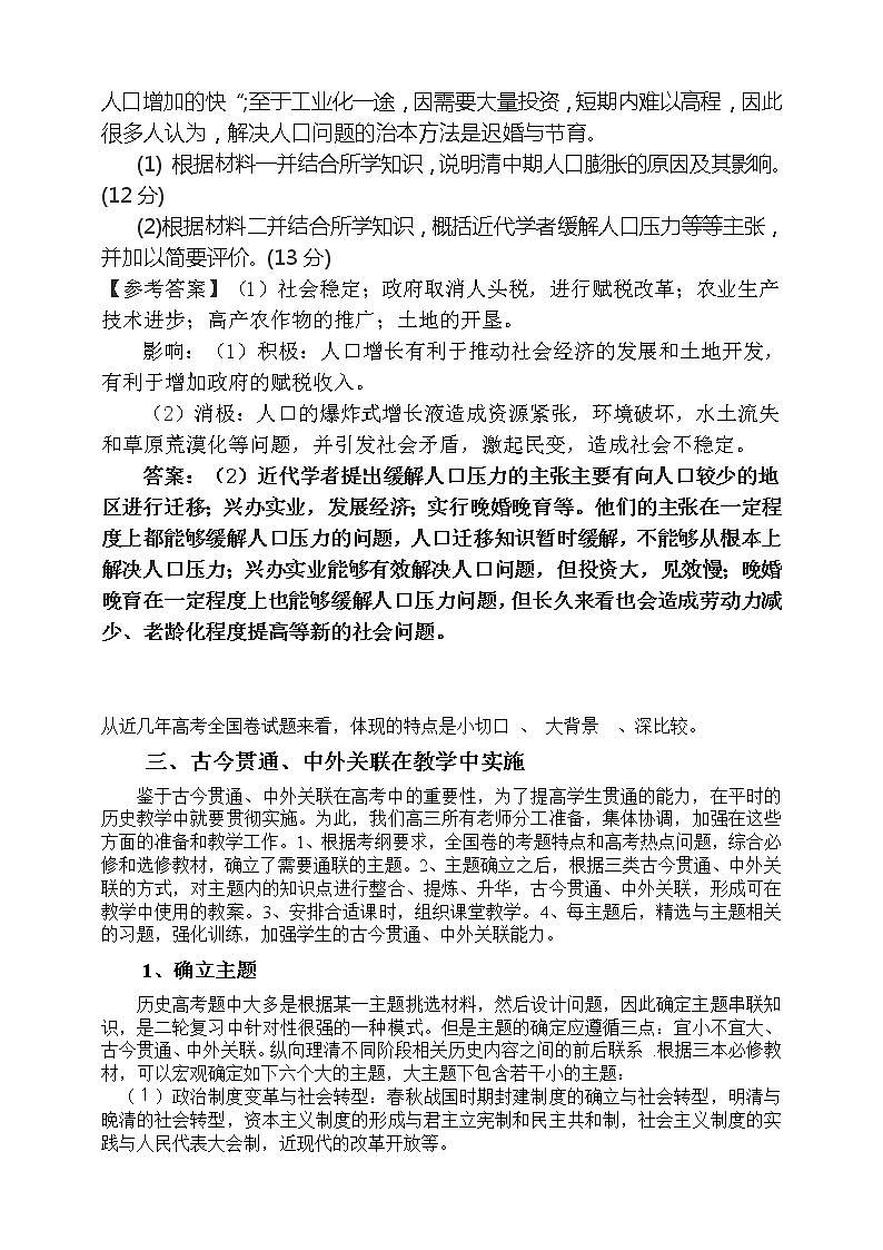 北师大版高中历史必修1 时空观念和古今贯通中外关联（教案）03