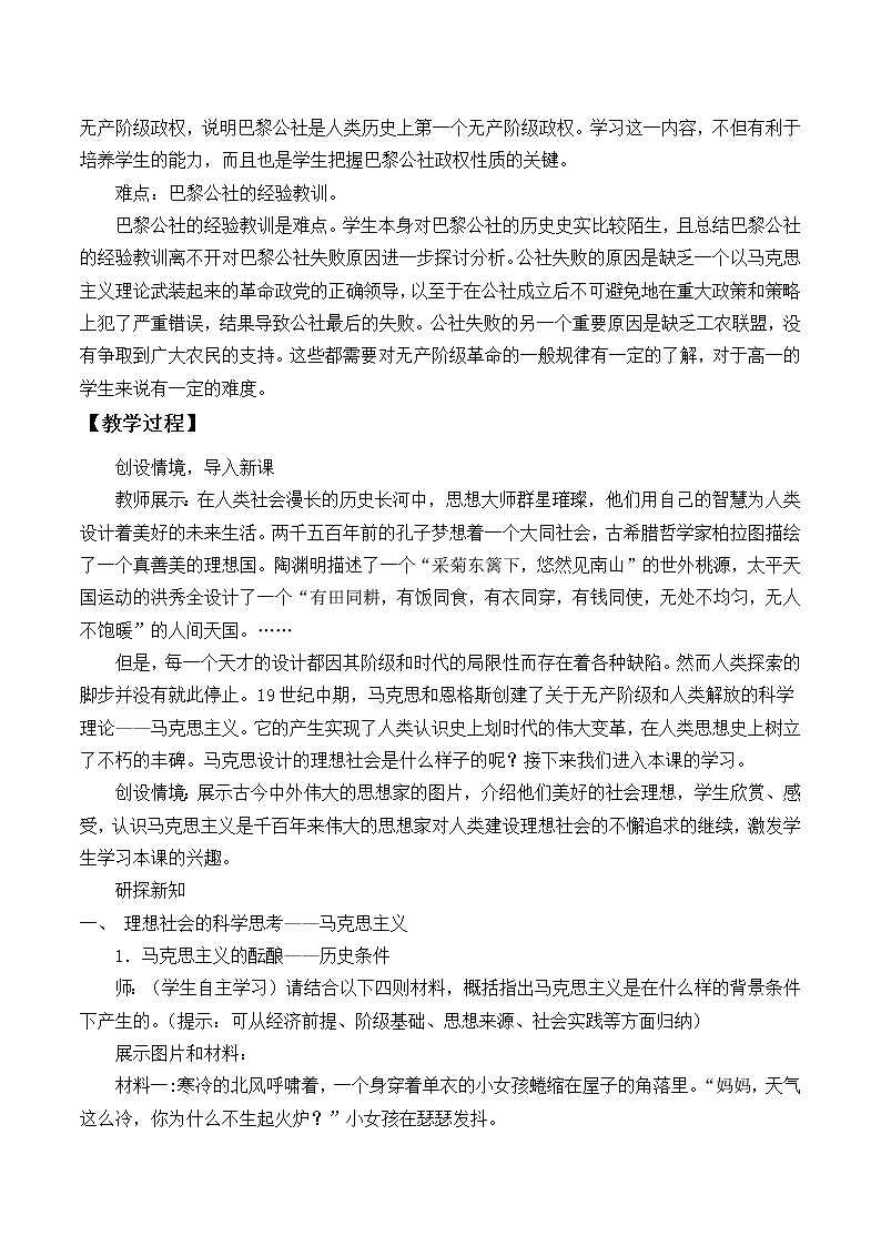 北师大版高中历史必修1 第21课 马克思主义的诞生和巴黎公社_（教案）第2页
