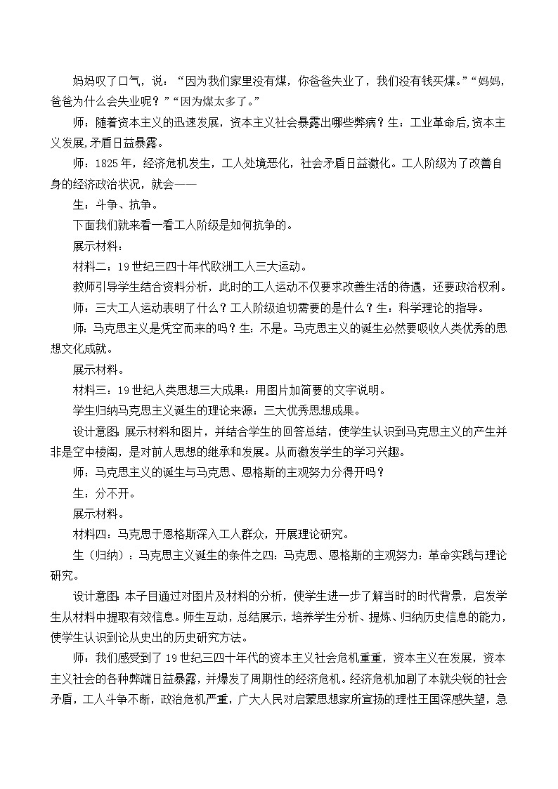 北师大版高中历史必修1 第21课 马克思主义的诞生和巴黎公社_（教案）第3页