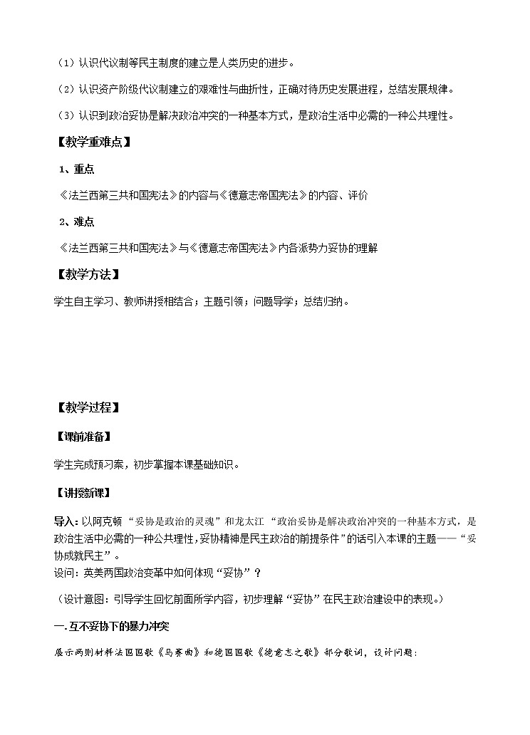 北师大版高中历史必修1 第20课 资产阶级代议制在欧洲大陆的扩展（教案）第2页