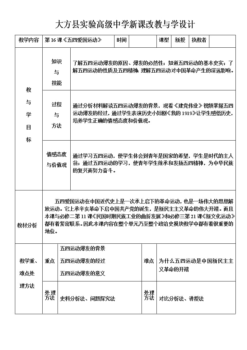 北师大版高中历史必修1 第8课 新民主主义革命的兴起（教案）01