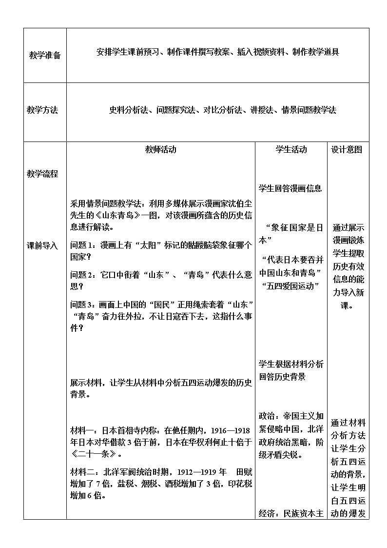 北师大版高中历史必修1 第8课 新民主主义革命的兴起（教案）02