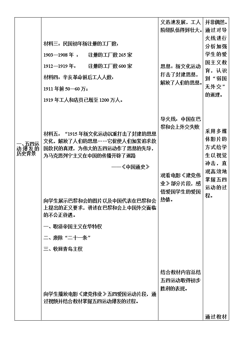 北师大版高中历史必修1 第8课 新民主主义革命的兴起（教案）03