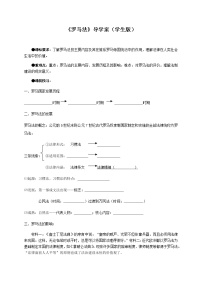 2021学年第17课 维护奴隶主统治的罗马法教案设计