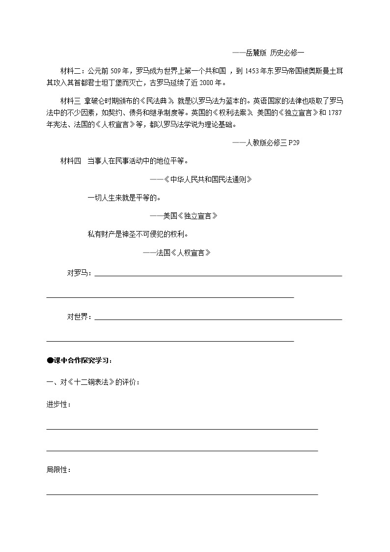 北师大版高中历史必修1 第17课 维护奴隶主统治的罗马法(1)（教案）第2页