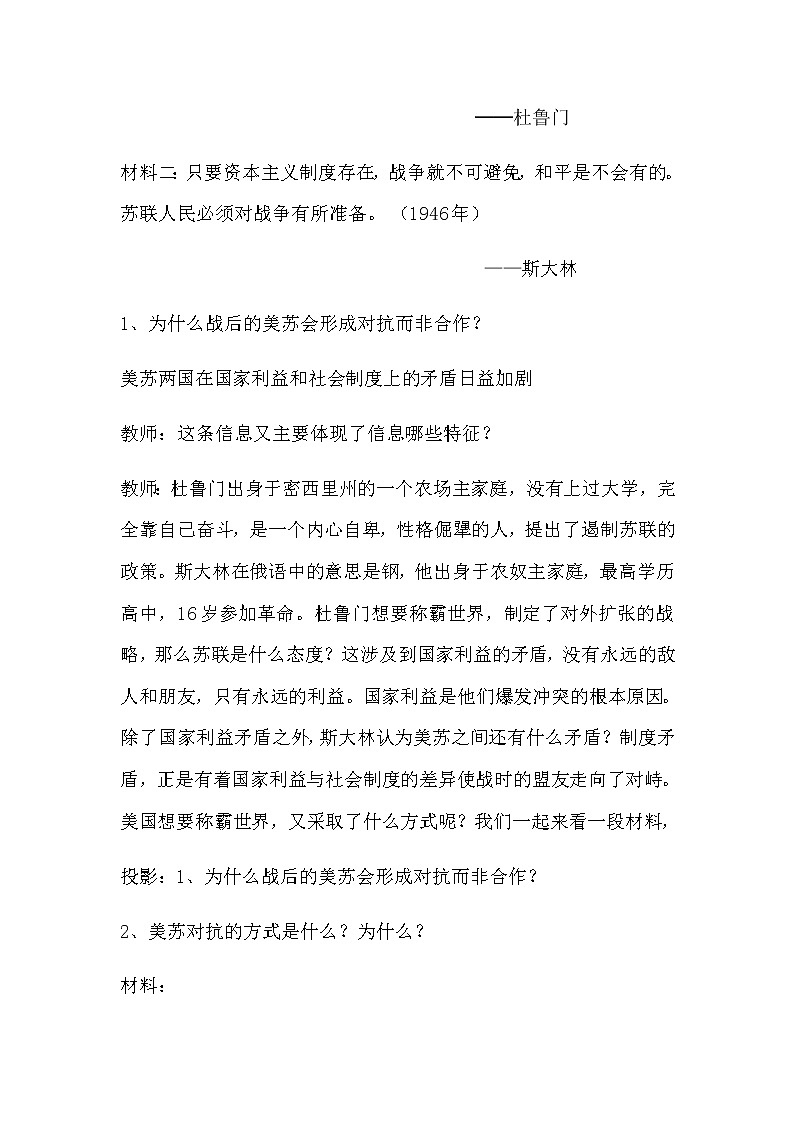 北师大版高中历史必修1 第23课 两极对峙格局的形成（教案）第3页