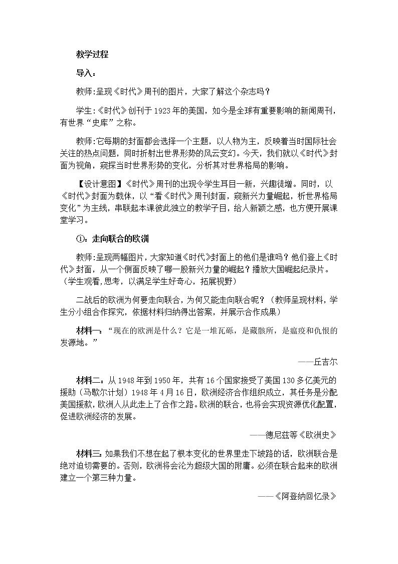 北师大版高中历史必修1 第24课 世界多极化的发展趋势（教案）第3页