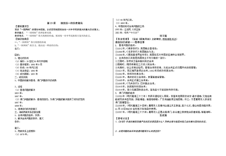 北师大版高中历史必修1 第13课 “一国两制”统一祖国（教案）第1页