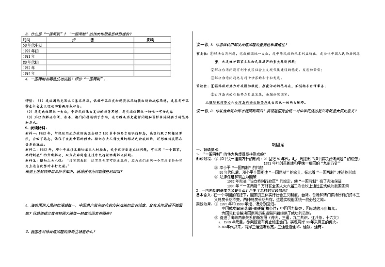 北师大版高中历史必修1 第13课 “一国两制”统一祖国（教案）第2页