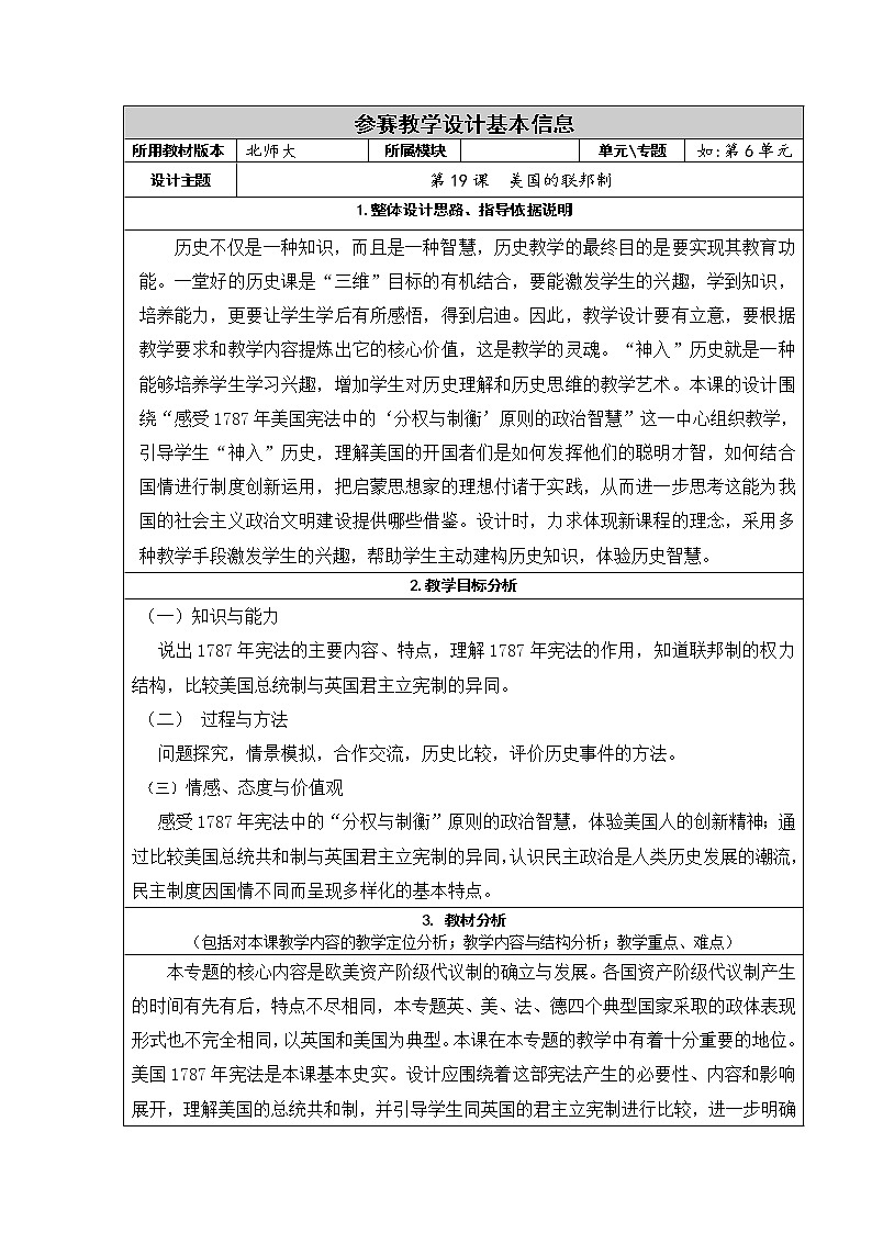 北师大版高中历史必修1 第19课 美国的联邦制(1)（教案）第1页