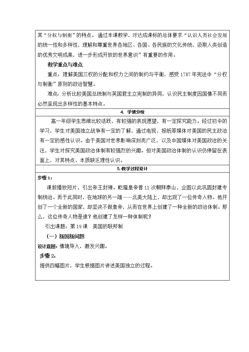 北师大版高中历史必修1 第19课 美国的联邦制(1)（教案）第2页