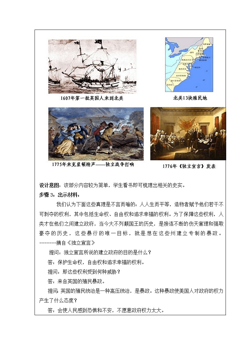 北师大版高中历史必修1 第19课 美国的联邦制(1)（教案）第3页