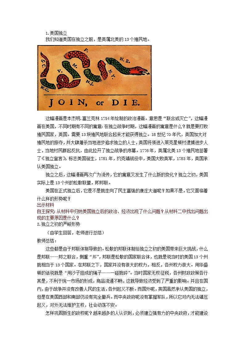 北师大版高中历史必修1 第19课 美国的联邦制(2)（教案）第2页
