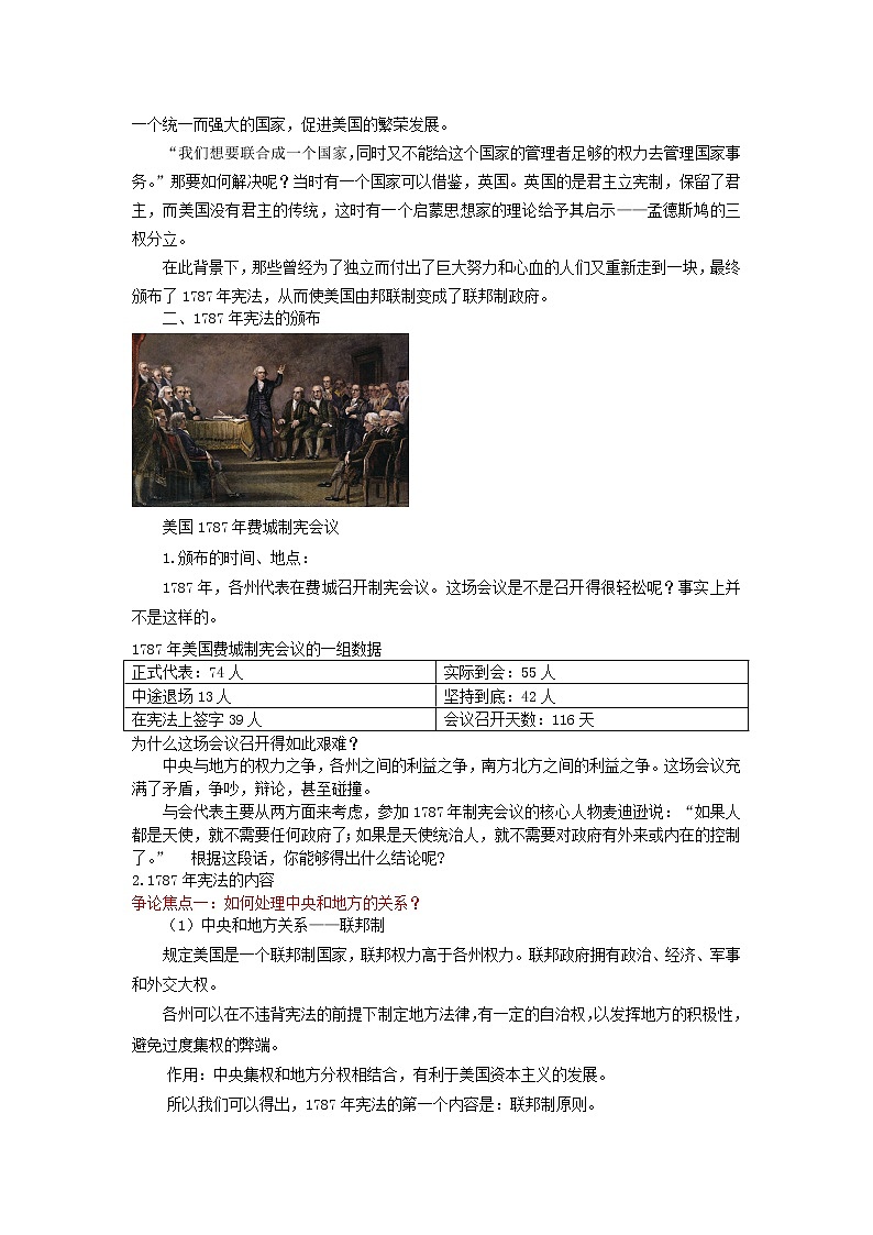 北师大版高中历史必修1 第19课 美国的联邦制(2)（教案）第3页