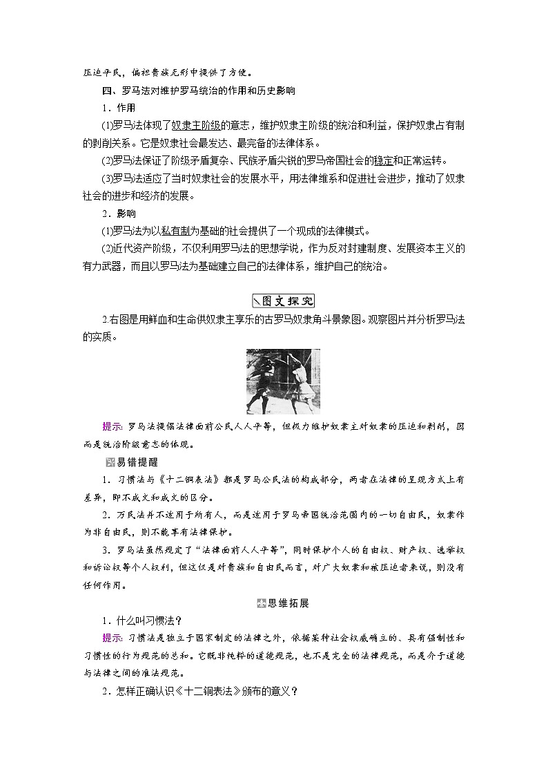 北师大版高中历史必修1 第17课 维护奴隶主统治的罗马法（教案）第2页