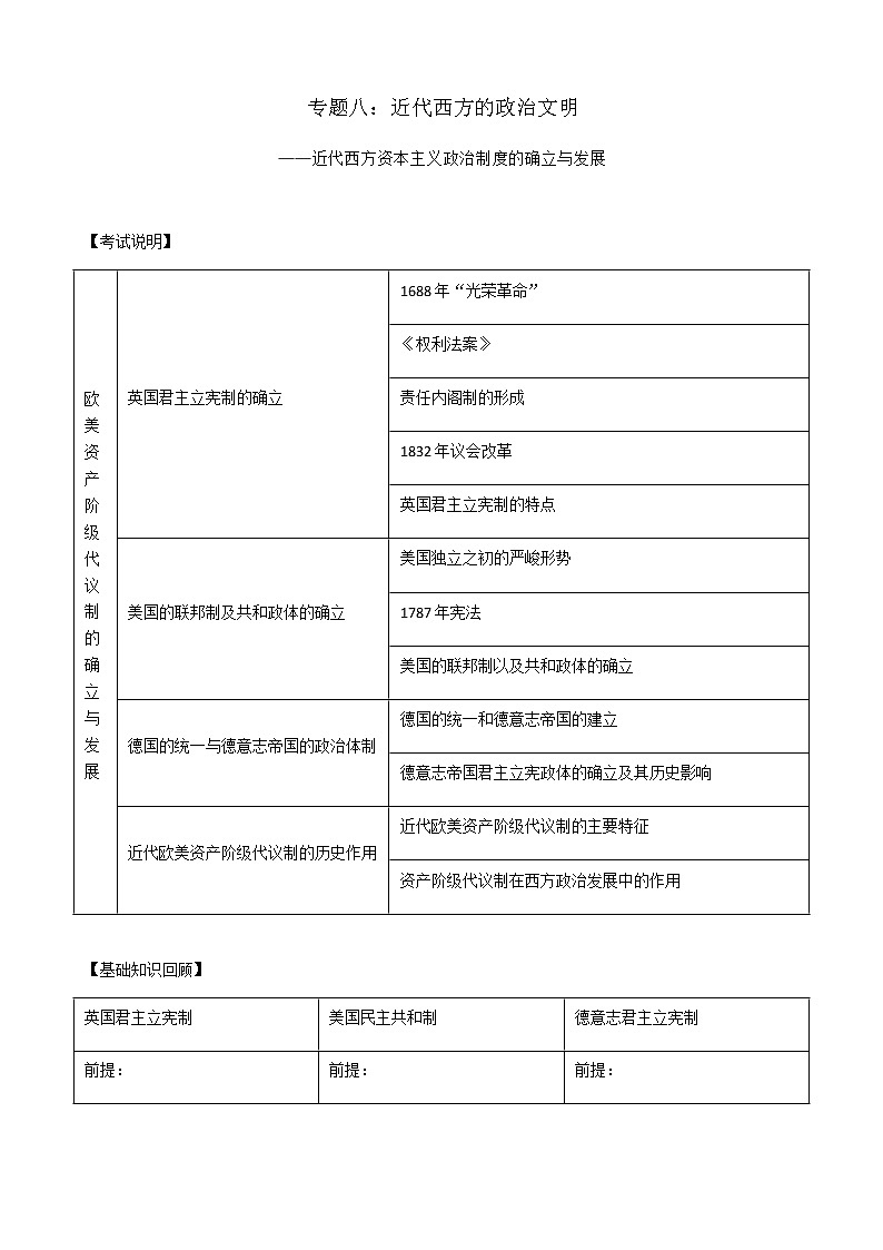 北师大版高中历史必修1 第18课 英国的君主立宪制(3)（教案）第1页