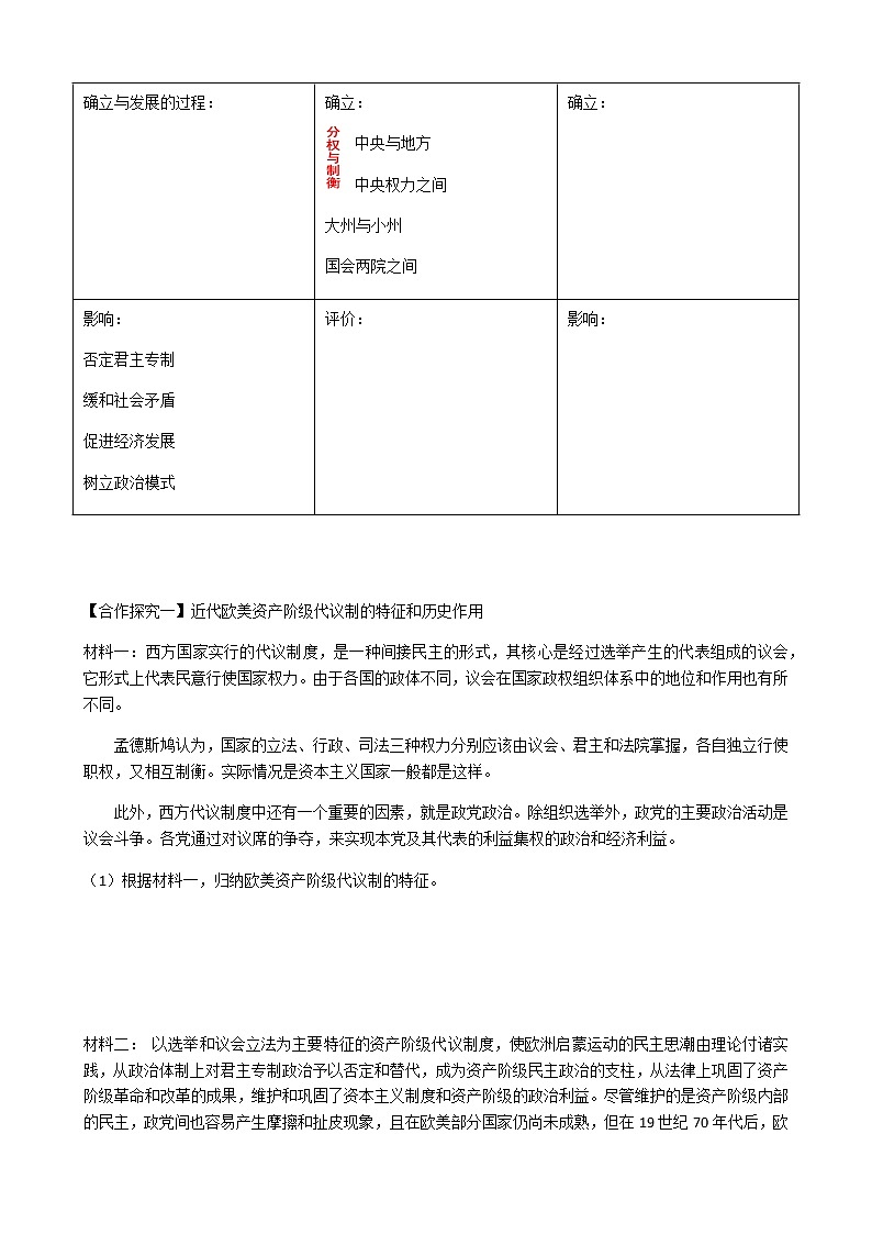 北师大版高中历史必修1 第18课 英国的君主立宪制(3)（教案）第2页