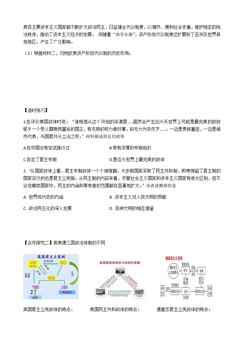 北师大版高中历史必修1 第18课 英国的君主立宪制(3)（教案）第3页