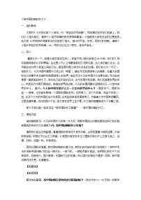 北师大版必修一第四单元 现代中国的对外关系第14课 新中国的外交成就教学设计