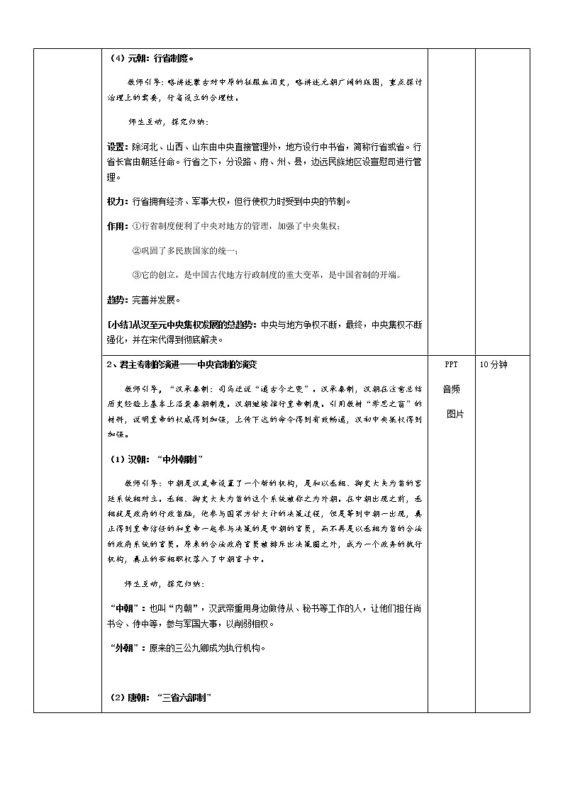 北师大版高中历史必修1 第3课 从汉至元政治制度的演变(1)（教案）第3页