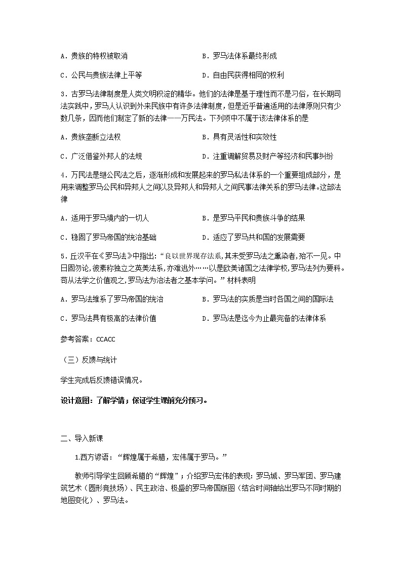 北师大版高中历史必修1 第17课 维护奴隶主统治的罗马法(4)（教案）第2页