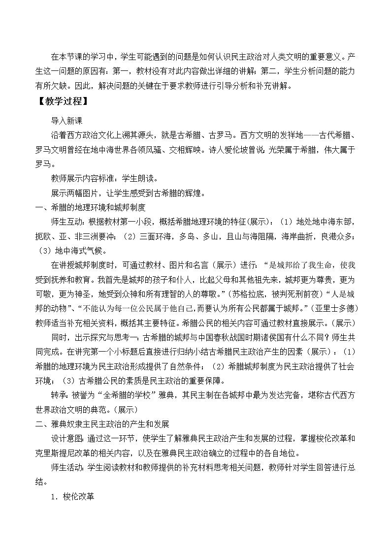 北师大版高中历史必修1 第16课 雅典的奴隶主民主政治_（教案）02