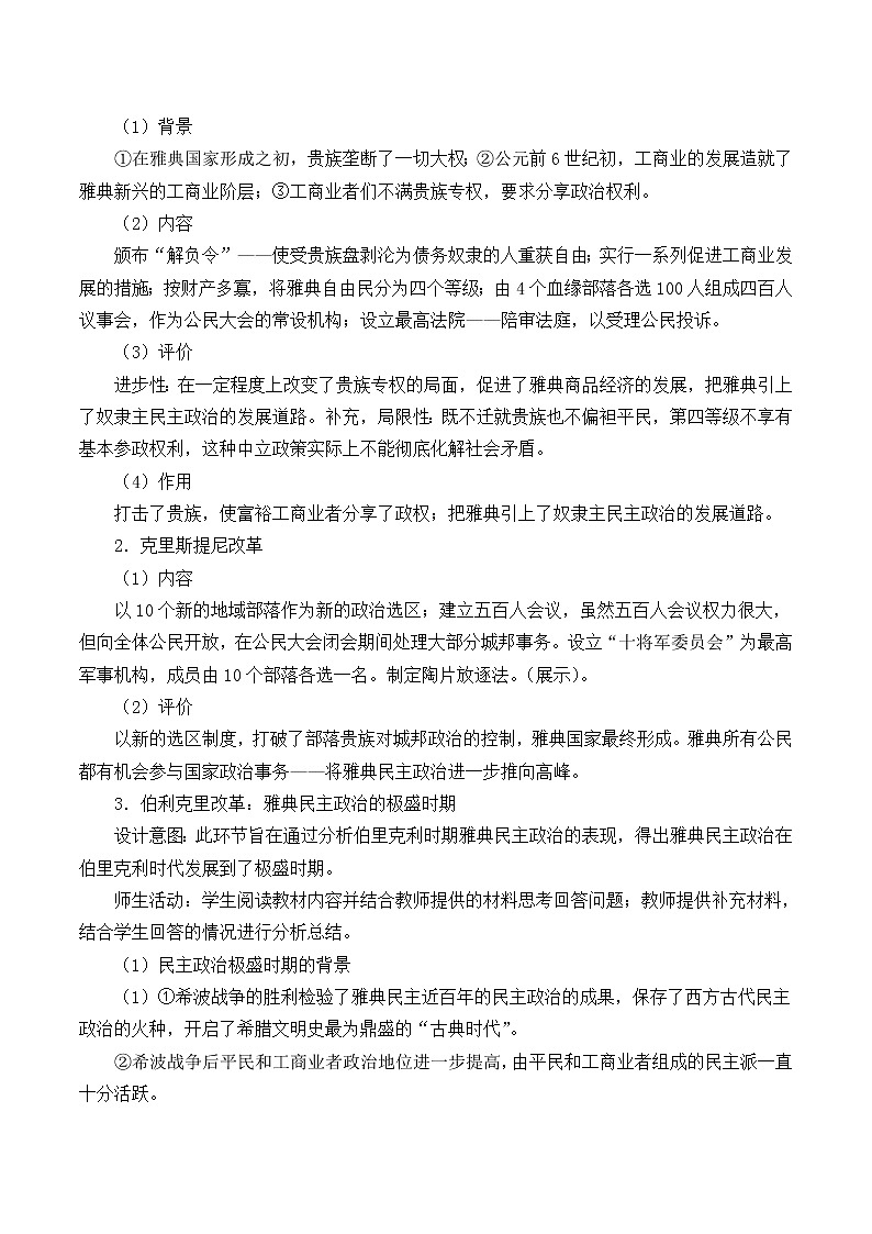 北师大版高中历史必修1 第16课 雅典的奴隶主民主政治_（教案）03