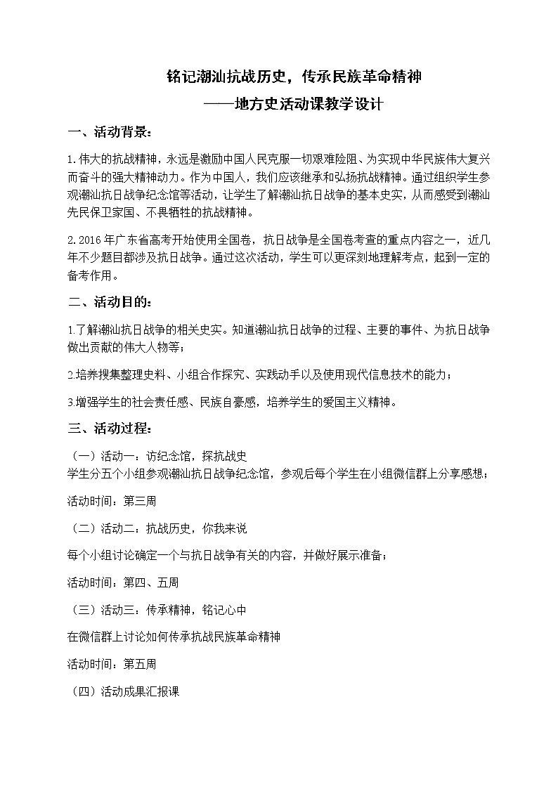 北师大版高中历史必修1 第9课 中华民族的抗日战争(5)（教案）第1页