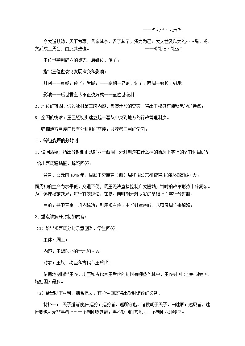 北师大版高中历史必修1 第1课 夏商周的政治制度（教案）第2页
