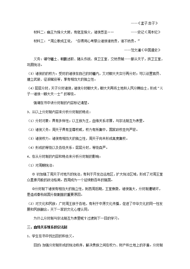 北师大版高中历史必修1 第1课 夏商周的政治制度（教案）第3页