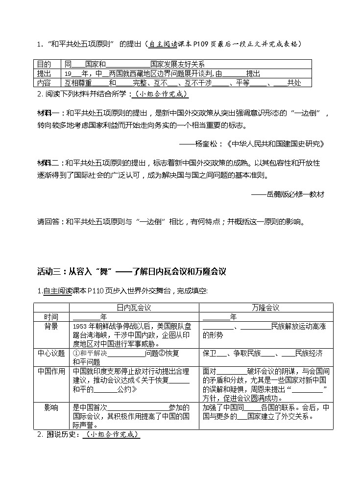 北师大版高中历史必修1 第14课 新中国的外交成就（教案）02