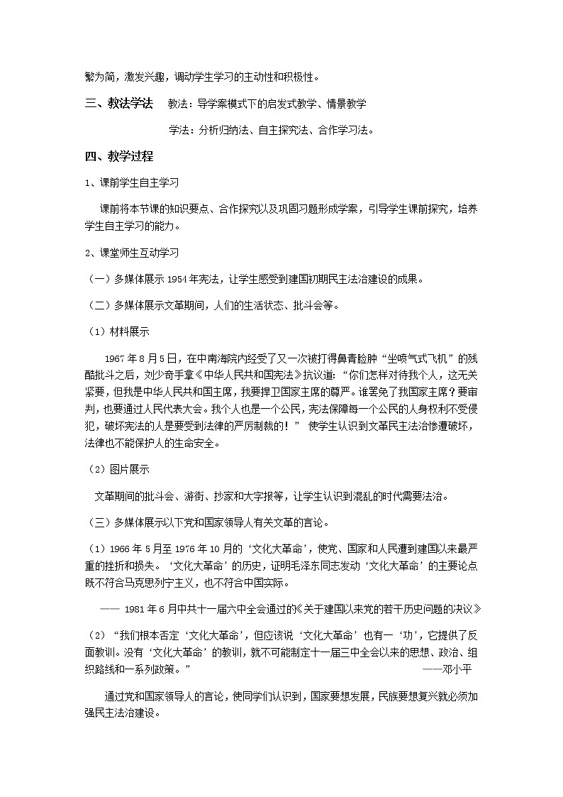 岳麓版高中历史必修一第22课 社会主义政治建设的曲折发展(3)教案02