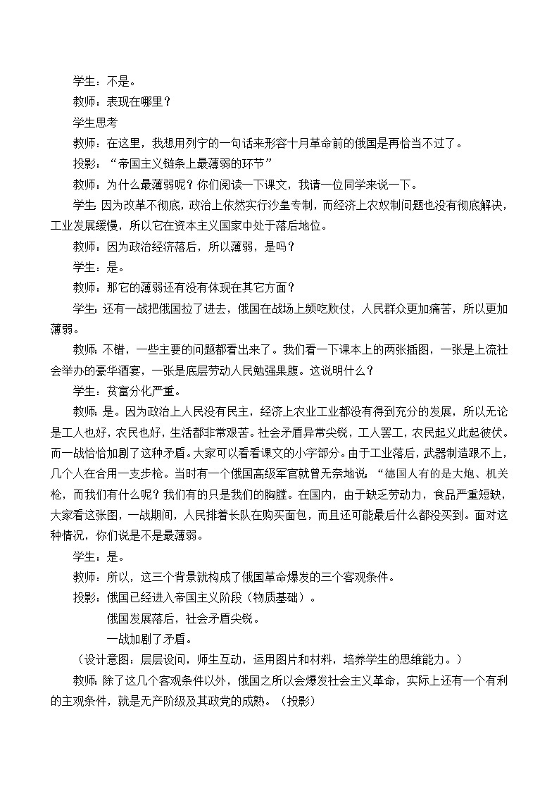 岳麓版高中历史必修一第19课 俄国十月社会主义革命_教案03