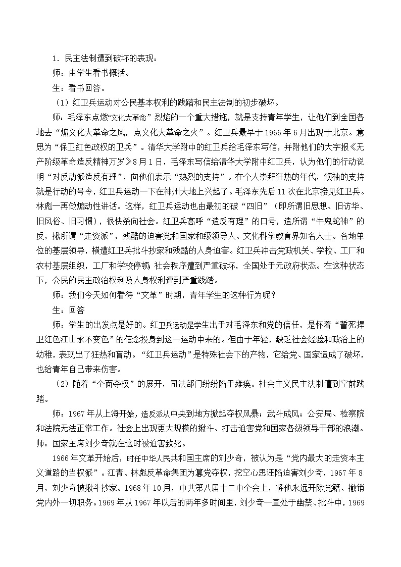 岳麓版高中历史必修一第22课 社会主义政治建设的曲折发展_教案02