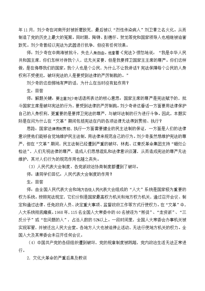 岳麓版高中历史必修一第22课 社会主义政治建设的曲折发展_教案03