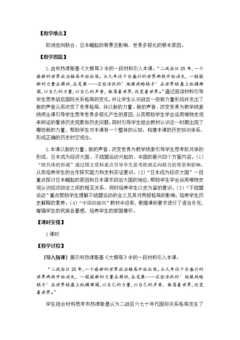 岳麓版高中历史必修一第25课 世界多极化趋势(2)教案第2页