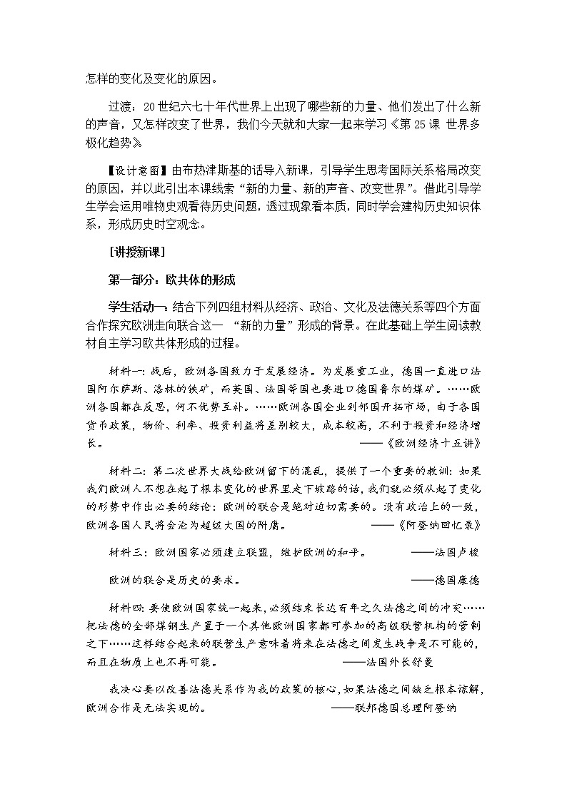 岳麓版高中历史必修一第25课 世界多极化趋势(2)教案第3页