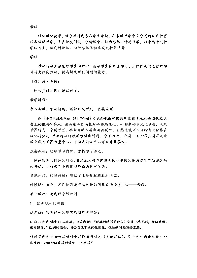 岳麓版高中历史必修一第25课 世界多极化趋势(3)教案02