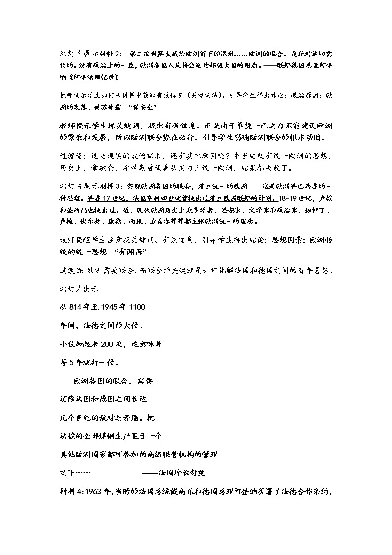 岳麓版高中历史必修一第25课 世界多极化趋势(3)教案03