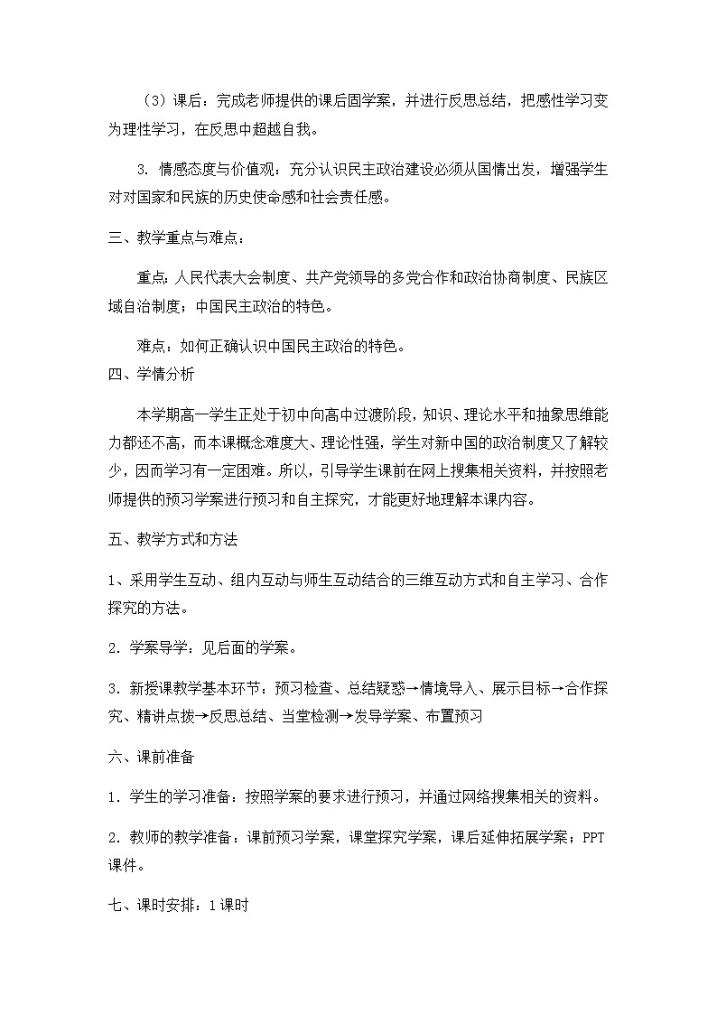 岳麓版高中历史必修一第21课 新中国的政治建设(3)教案02