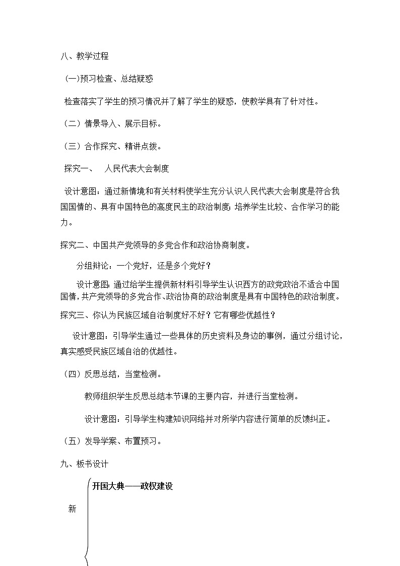 岳麓版高中历史必修一第21课 新中国的政治建设(3)教案03