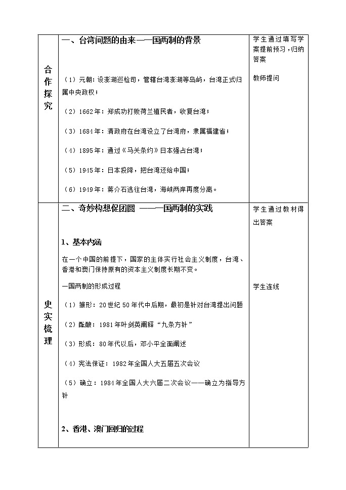 岳麓版高中历史必修一第23课 祖国统一的历史潮流(1)教案02