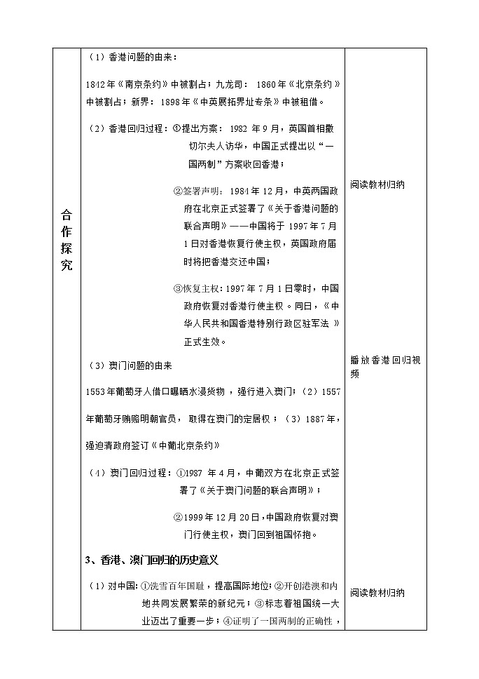 岳麓版高中历史必修一第23课 祖国统一的历史潮流(1)教案03