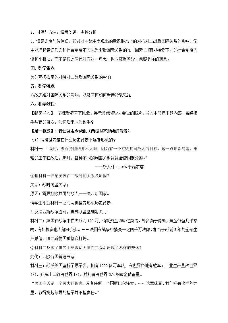 岳麓版高中历史必修一第24课 两极对峙格局的形成教案02