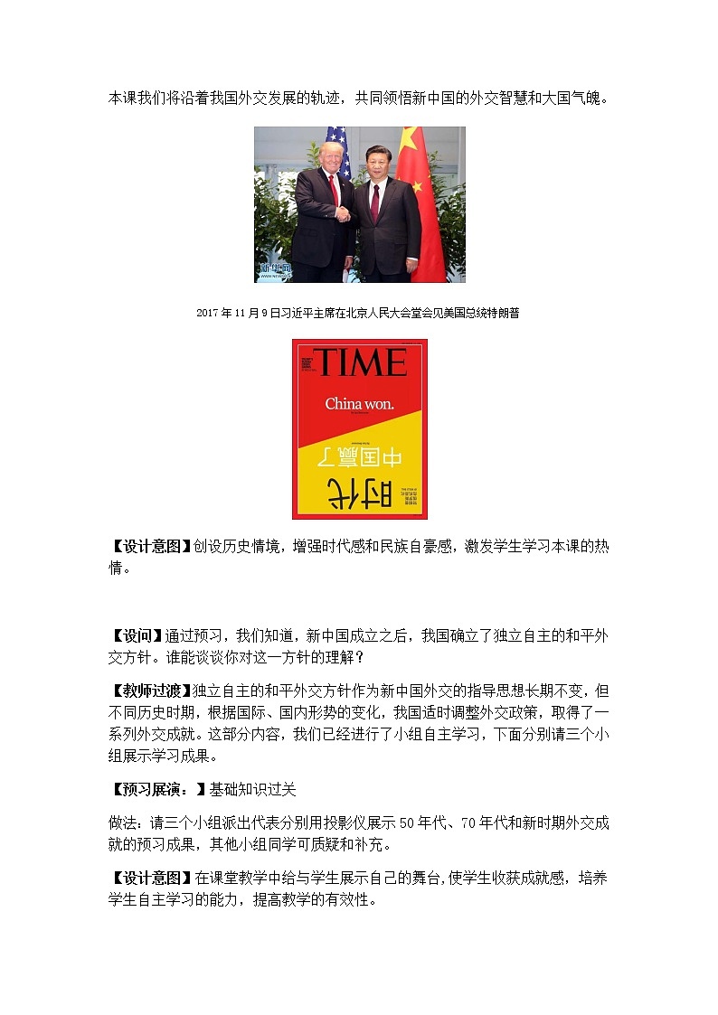 岳麓版高中历史必修一第26课 屹立于世界民族之林新中国外交(2)教案03