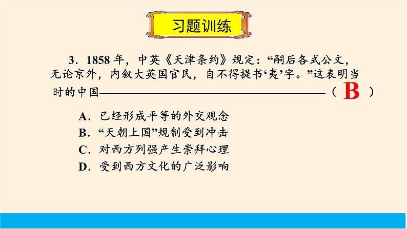 岳麓版高中历史必修一第12课 鸦片战争(10)课件第4页